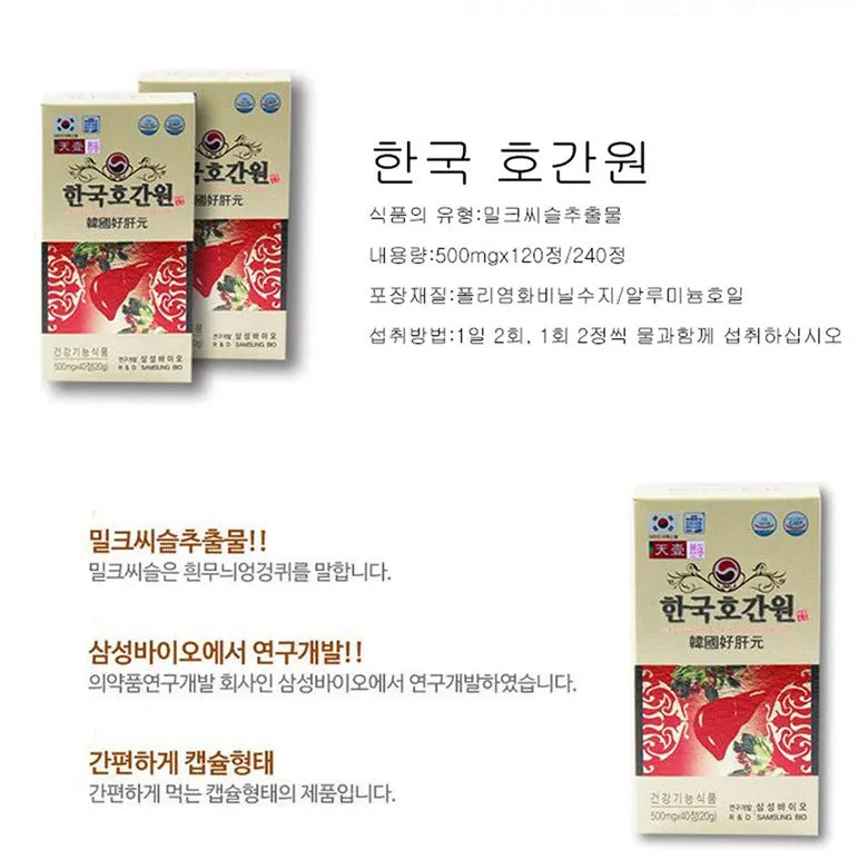 Bio Liver Milk Thistle Tired Health Supplements Functional Food Gifts 120 Capsules Dietary Korean