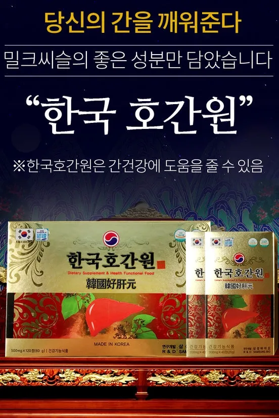 Bio Liver Milk Thistle Tired Health Supplements Functional Food Gifts 120 Capsules Dietary Korean